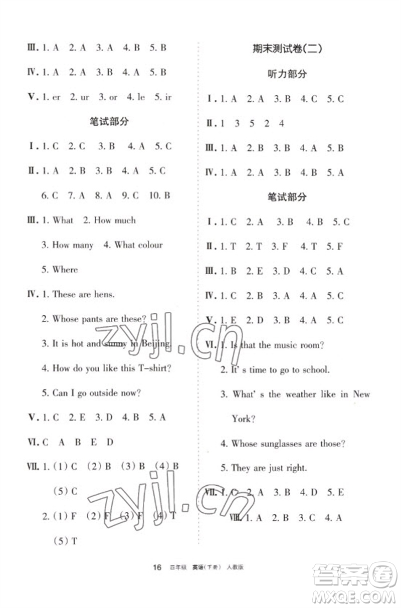 寧夏人民教育出版社2023學(xué)習(xí)之友四年級(jí)英語下冊人教PEP版參考答案