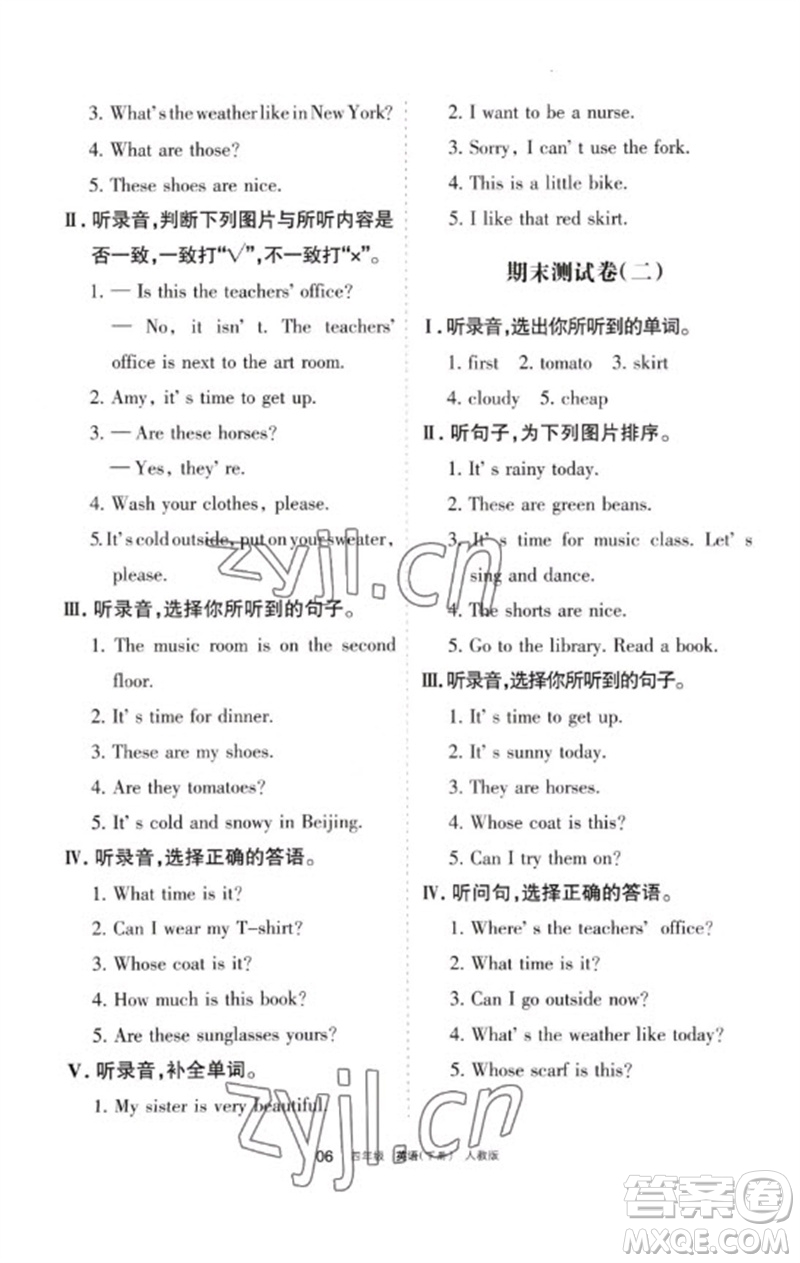 寧夏人民教育出版社2023學(xué)習(xí)之友四年級(jí)英語下冊人教PEP版參考答案