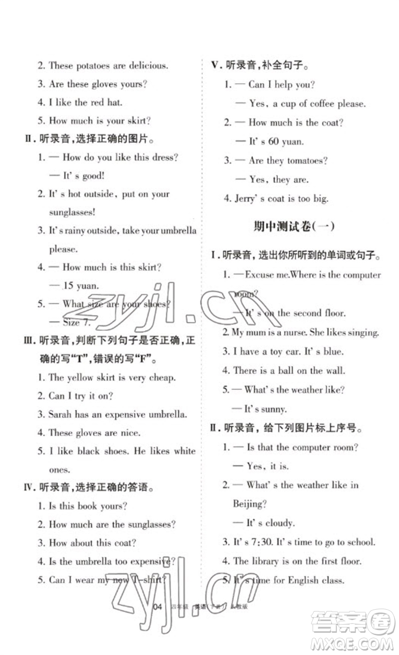 寧夏人民教育出版社2023學(xué)習(xí)之友四年級(jí)英語下冊人教PEP版參考答案