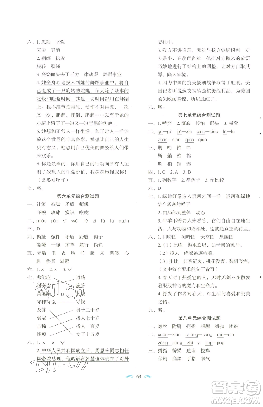 長春出版社2023小學(xué)生隨堂同步練習(xí)五年級(jí)下冊(cè)語文人教版參考答案