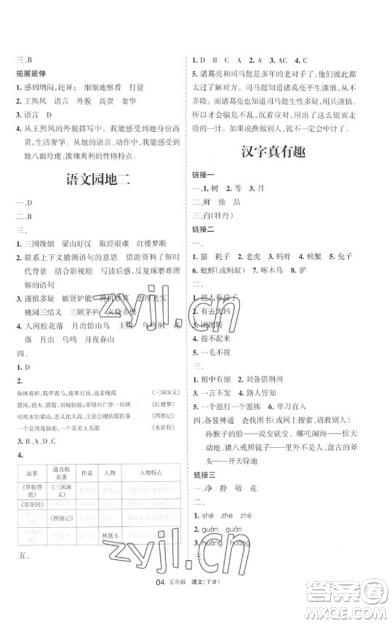 寧夏人民教育出版社2023學習之友五年級語文下冊人教版參考答案