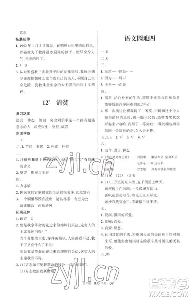 寧夏人民教育出版社2023學習之友五年級語文下冊人教版參考答案