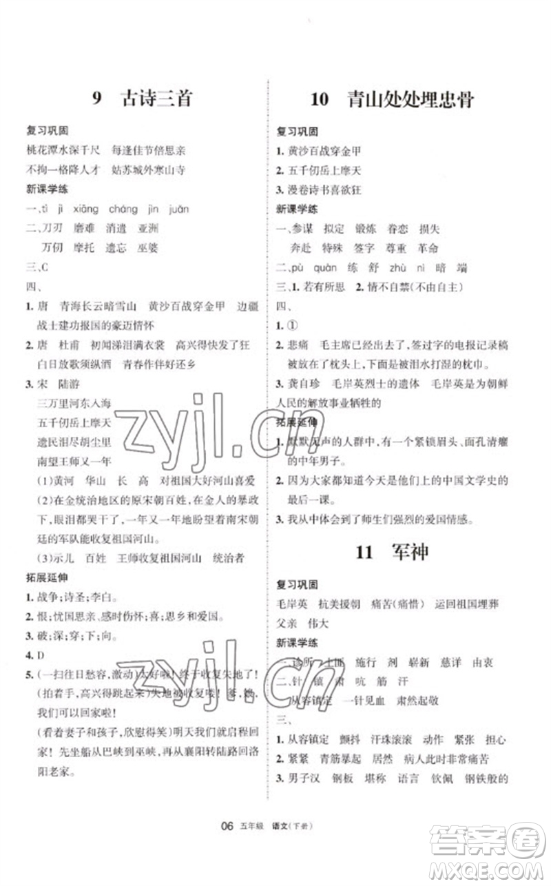 寧夏人民教育出版社2023學習之友五年級語文下冊人教版參考答案