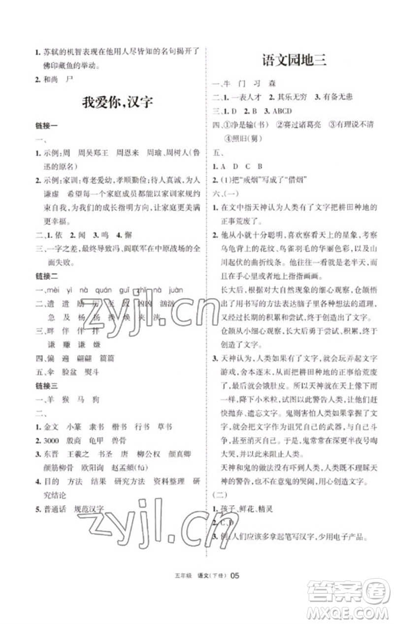 寧夏人民教育出版社2023學習之友五年級語文下冊人教版參考答案