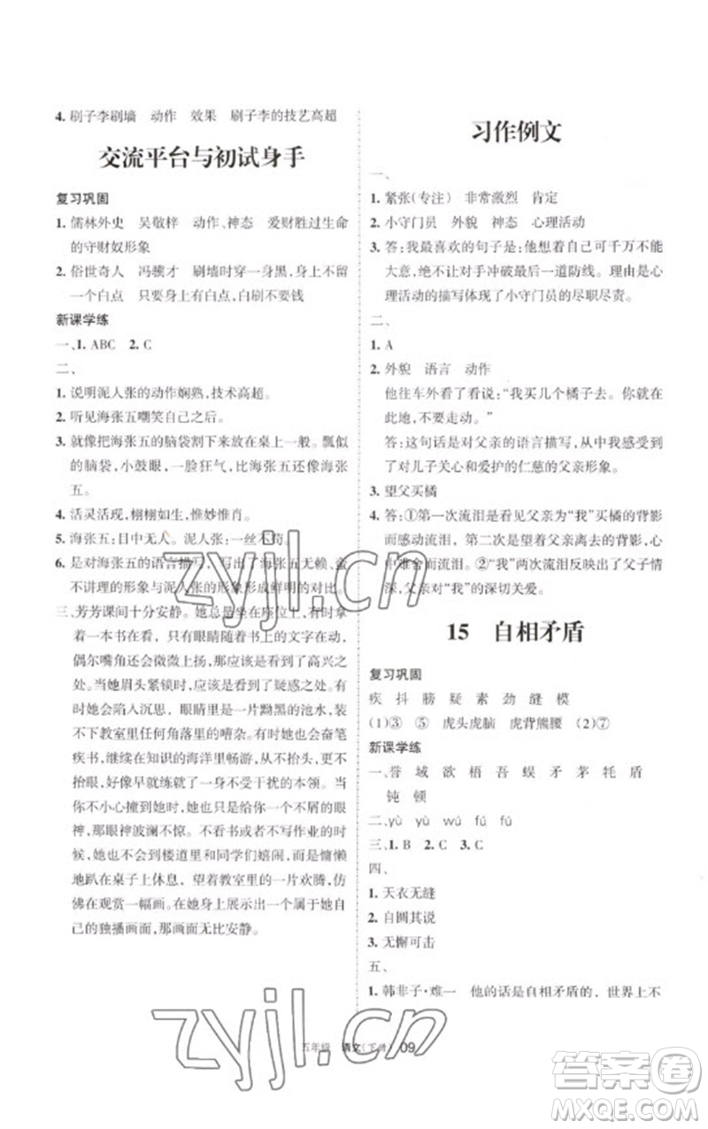 寧夏人民教育出版社2023學習之友五年級語文下冊人教版參考答案