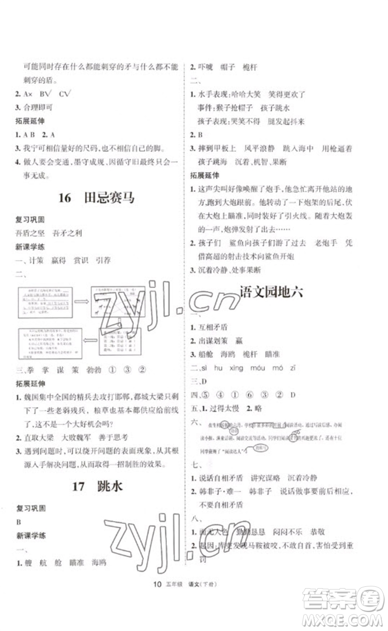 寧夏人民教育出版社2023學習之友五年級語文下冊人教版參考答案