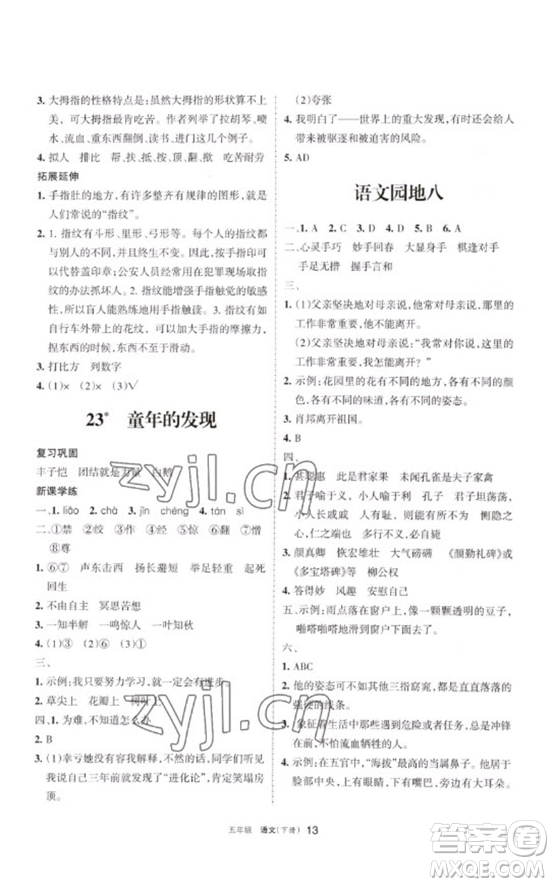 寧夏人民教育出版社2023學習之友五年級語文下冊人教版參考答案