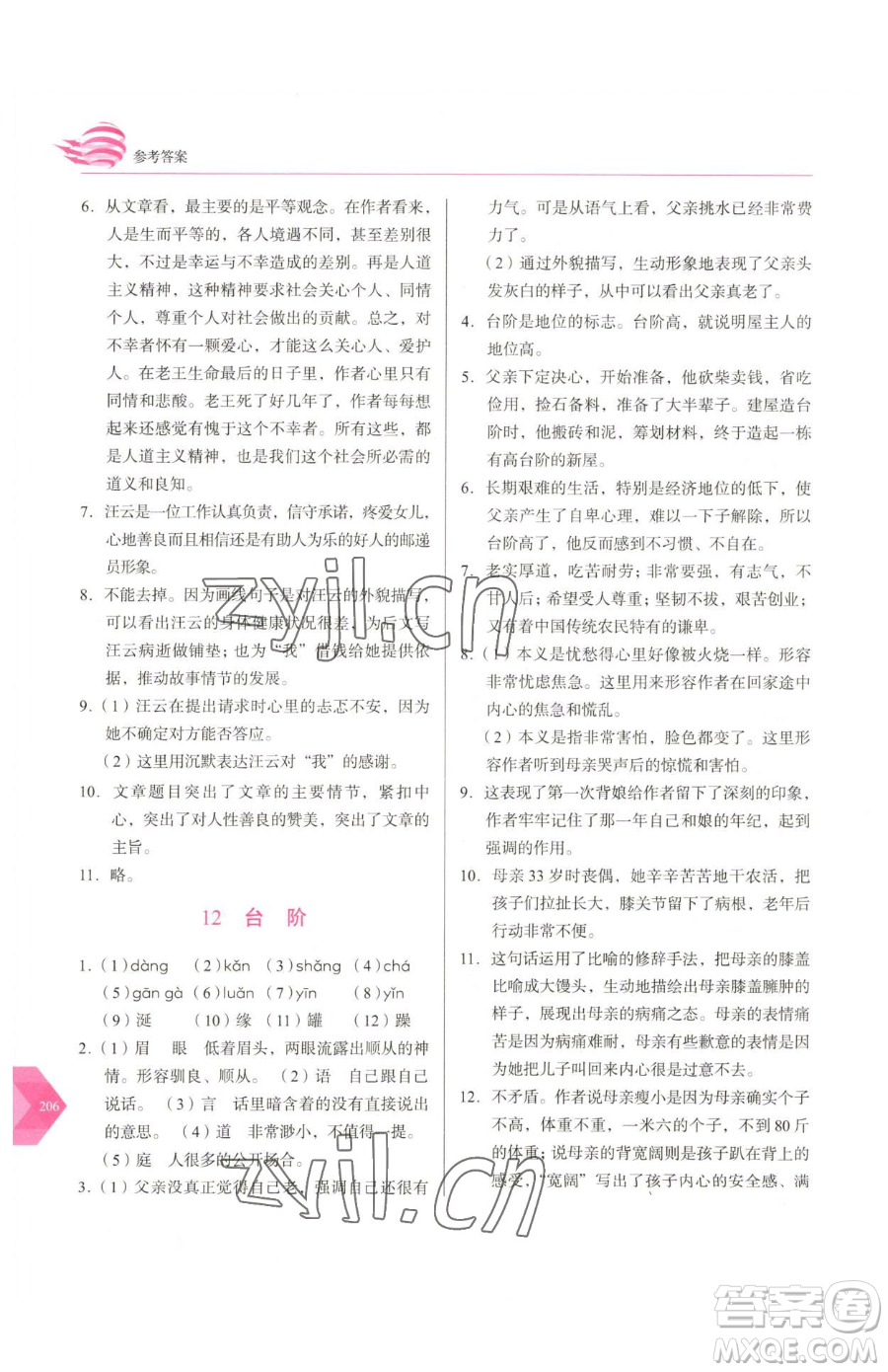 長春出版社2023中學(xué)生隨堂同步練習(xí)七年級下冊語文人教版參考答案