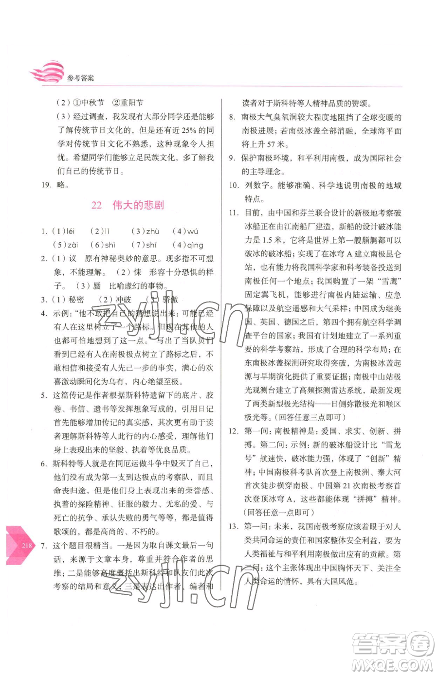 長春出版社2023中學(xué)生隨堂同步練習(xí)七年級下冊語文人教版參考答案