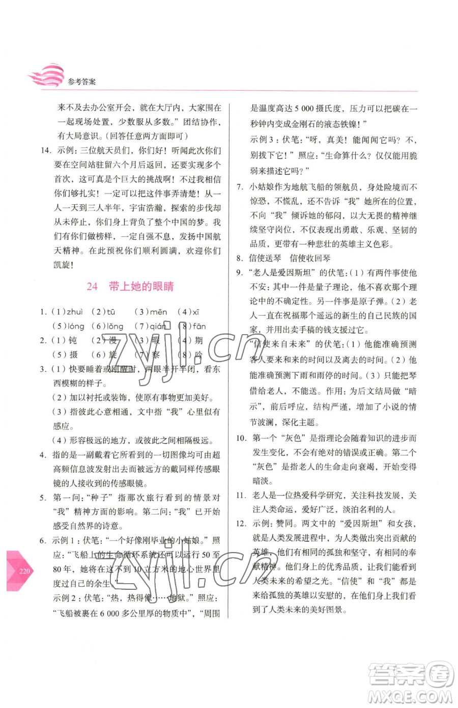 長春出版社2023中學(xué)生隨堂同步練習(xí)七年級下冊語文人教版參考答案