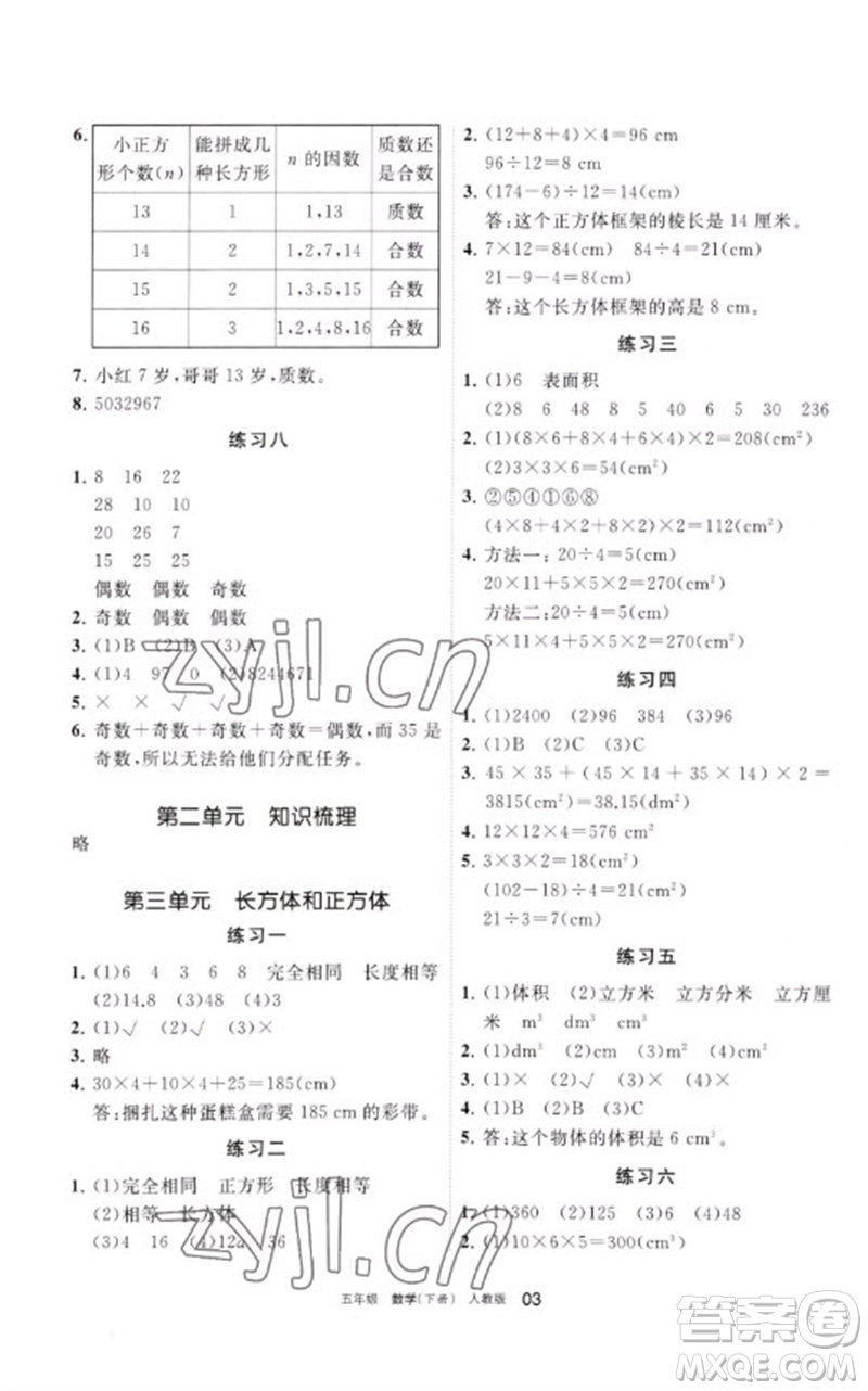 寧夏人民教育出版社2023學(xué)習(xí)之友五年級(jí)數(shù)學(xué)下冊人教版參考答案