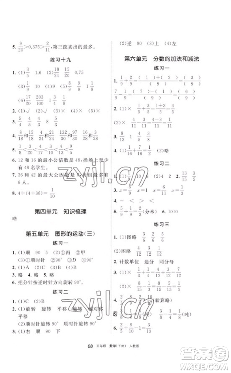 寧夏人民教育出版社2023學(xué)習(xí)之友五年級(jí)數(shù)學(xué)下冊人教版參考答案