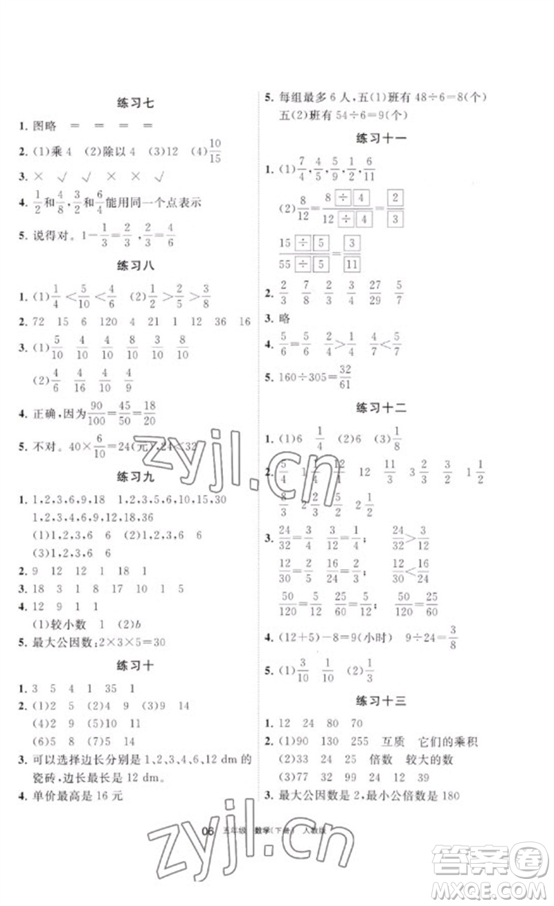 寧夏人民教育出版社2023學(xué)習(xí)之友五年級(jí)數(shù)學(xué)下冊人教版參考答案