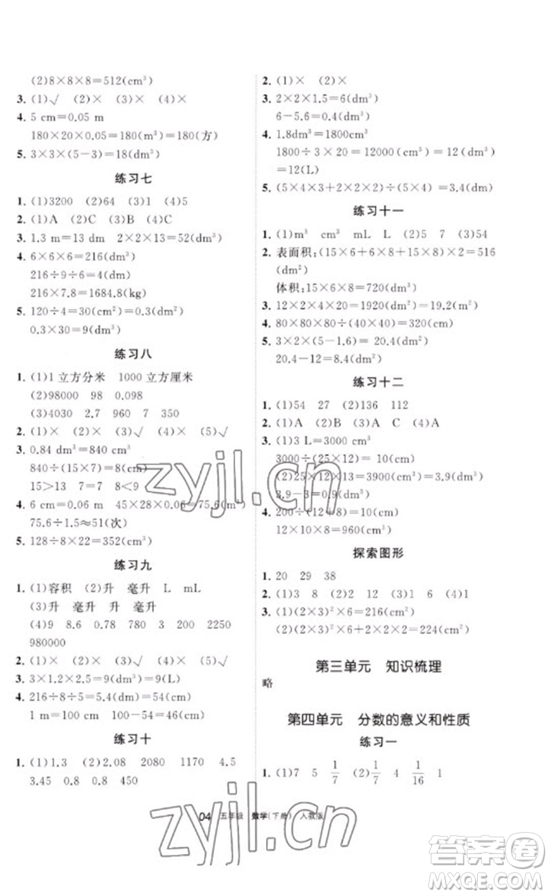 寧夏人民教育出版社2023學(xué)習(xí)之友五年級(jí)數(shù)學(xué)下冊人教版參考答案