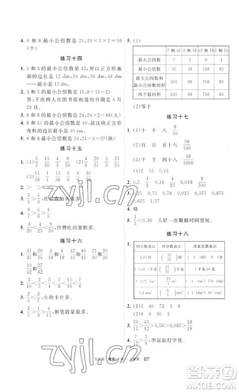 寧夏人民教育出版社2023學(xué)習(xí)之友五年級(jí)數(shù)學(xué)下冊人教版參考答案