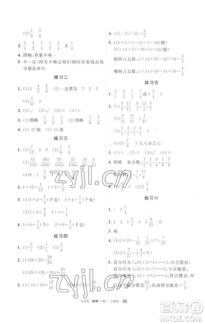 寧夏人民教育出版社2023學(xué)習(xí)之友五年級(jí)數(shù)學(xué)下冊人教版參考答案