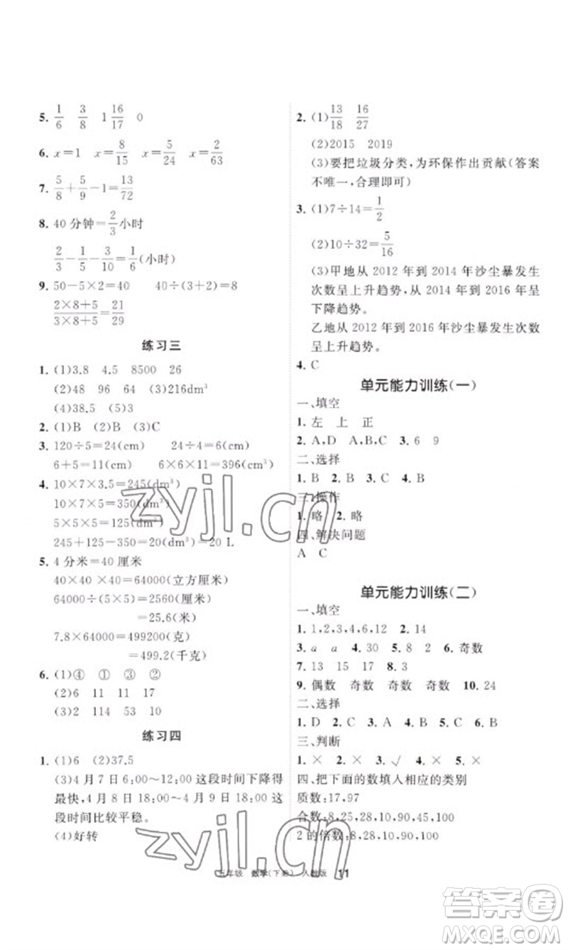 寧夏人民教育出版社2023學(xué)習(xí)之友五年級(jí)數(shù)學(xué)下冊人教版參考答案