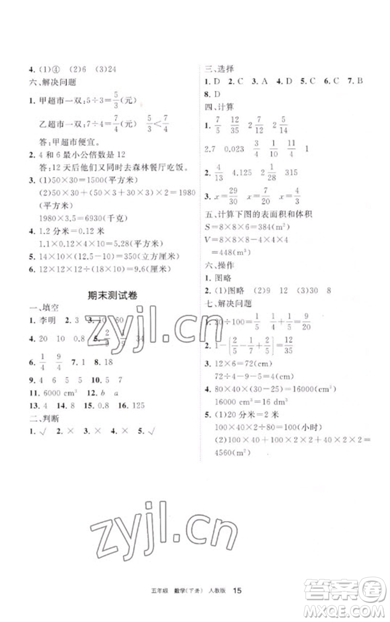 寧夏人民教育出版社2023學(xué)習(xí)之友五年級(jí)數(shù)學(xué)下冊人教版參考答案