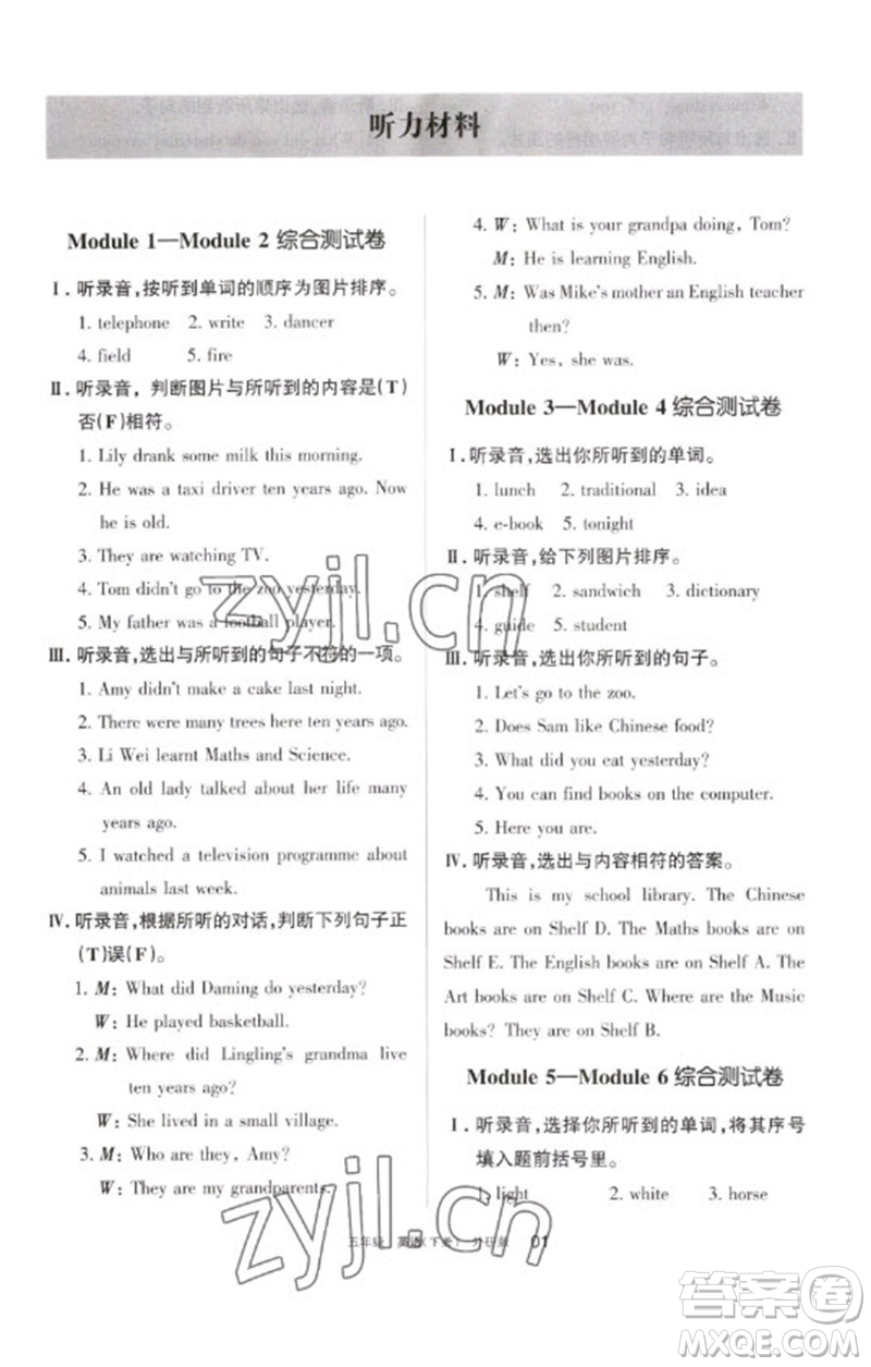 寧夏人民教育出版社2023學(xué)習(xí)之友五年級英語下冊外研版參考答案