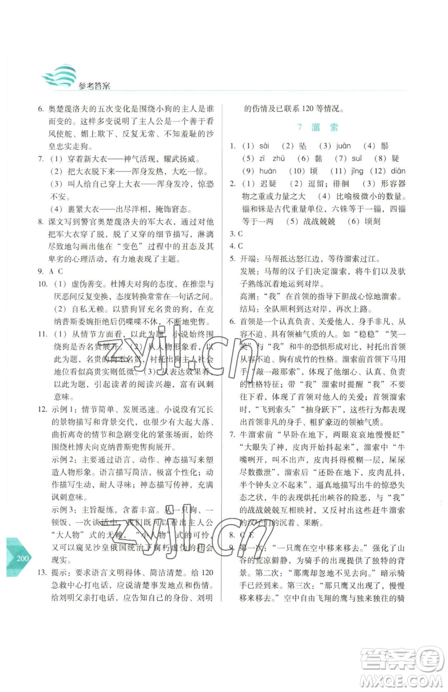 長春出版社2023中學生隨堂同步練習九年級下冊語文人教版參考答案