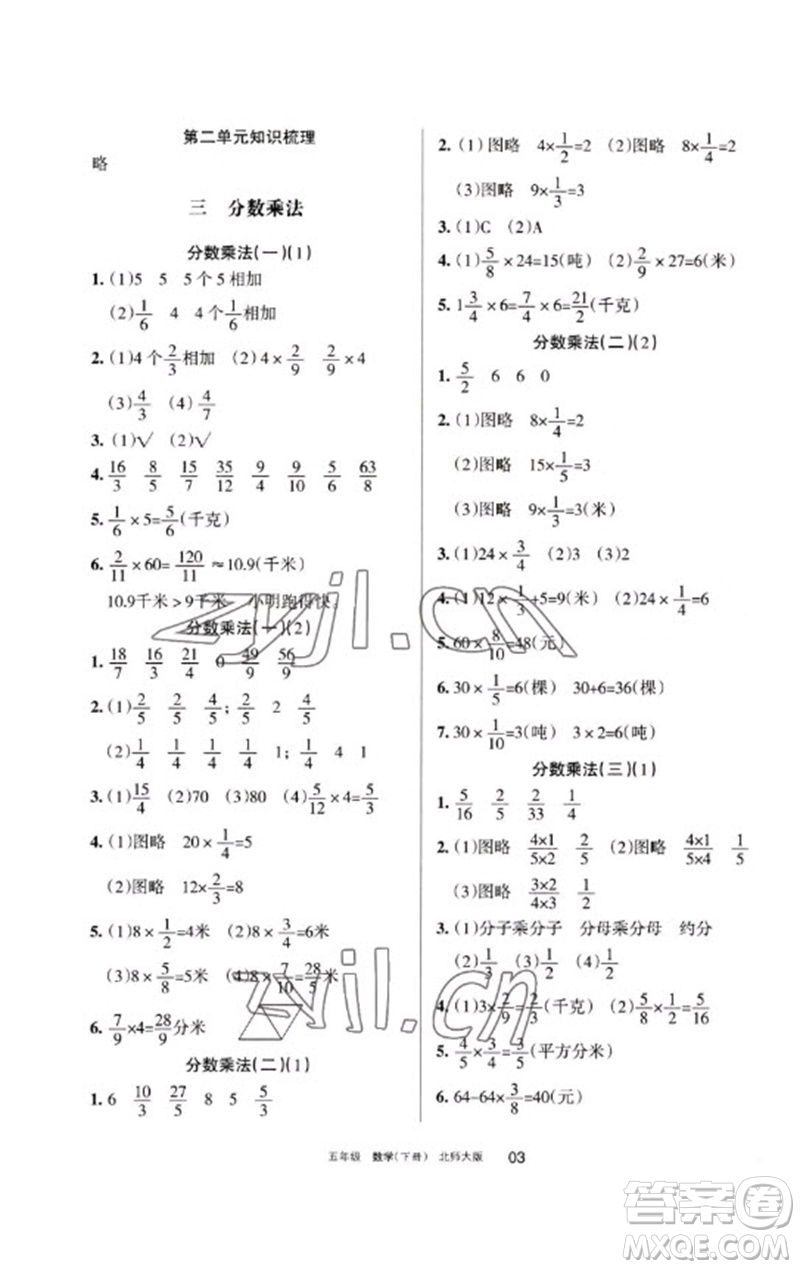 寧夏人民教育出版社2023學(xué)習(xí)之友五年級(jí)數(shù)學(xué)下冊北師大版參考答案