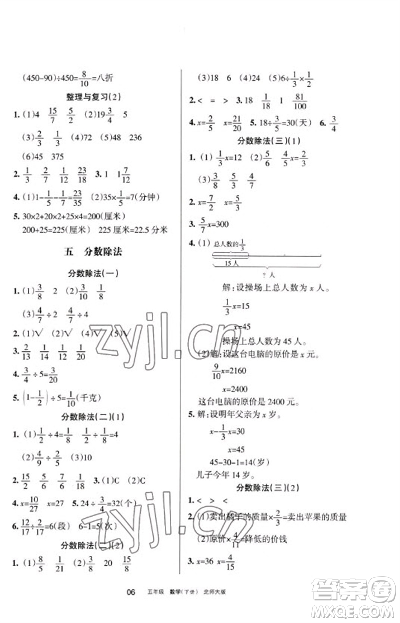 寧夏人民教育出版社2023學(xué)習(xí)之友五年級(jí)數(shù)學(xué)下冊北師大版參考答案