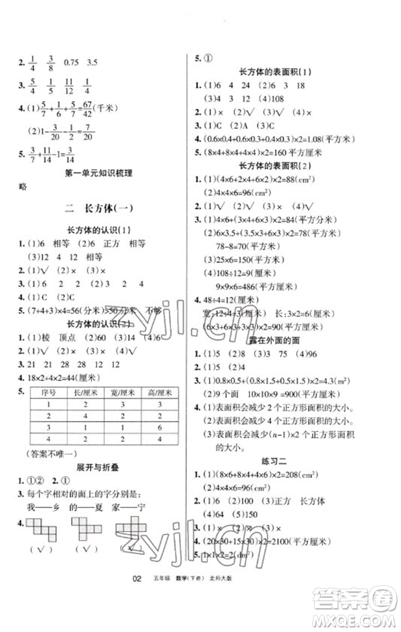 寧夏人民教育出版社2023學(xué)習(xí)之友五年級(jí)數(shù)學(xué)下冊北師大版參考答案