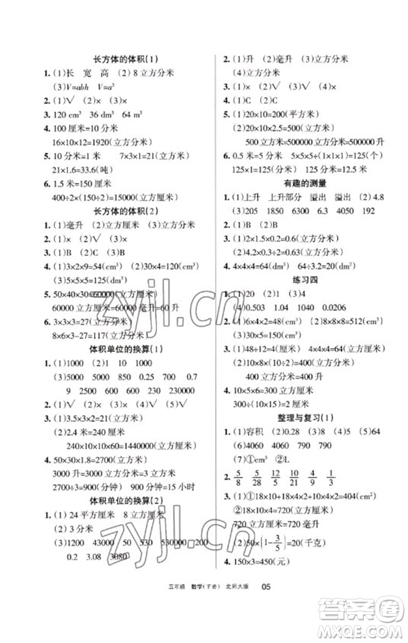 寧夏人民教育出版社2023學(xué)習(xí)之友五年級(jí)數(shù)學(xué)下冊北師大版參考答案