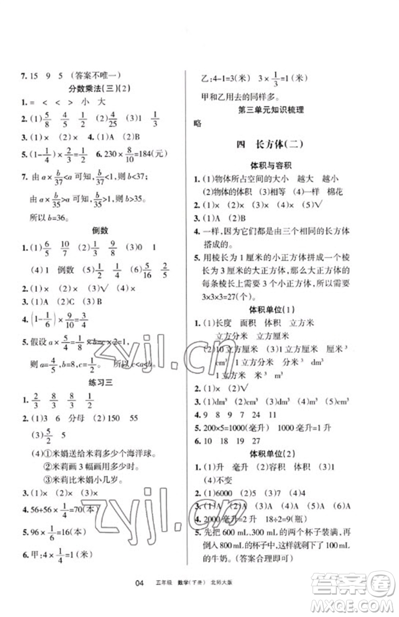 寧夏人民教育出版社2023學(xué)習(xí)之友五年級(jí)數(shù)學(xué)下冊北師大版參考答案