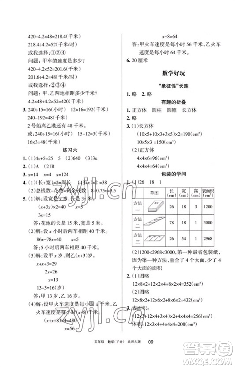 寧夏人民教育出版社2023學(xué)習(xí)之友五年級(jí)數(shù)學(xué)下冊北師大版參考答案