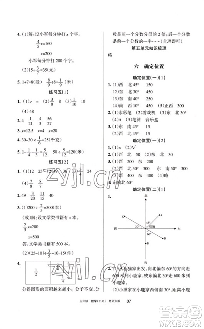 寧夏人民教育出版社2023學(xué)習(xí)之友五年級(jí)數(shù)學(xué)下冊北師大版參考答案