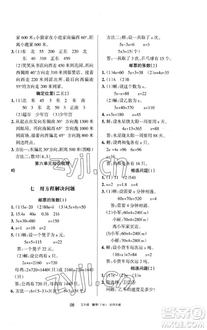 寧夏人民教育出版社2023學(xué)習(xí)之友五年級(jí)數(shù)學(xué)下冊北師大版參考答案