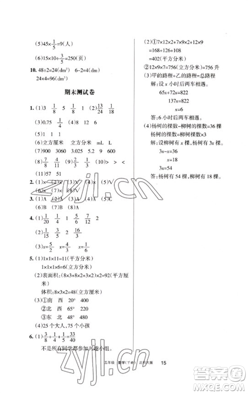 寧夏人民教育出版社2023學(xué)習(xí)之友五年級(jí)數(shù)學(xué)下冊北師大版參考答案