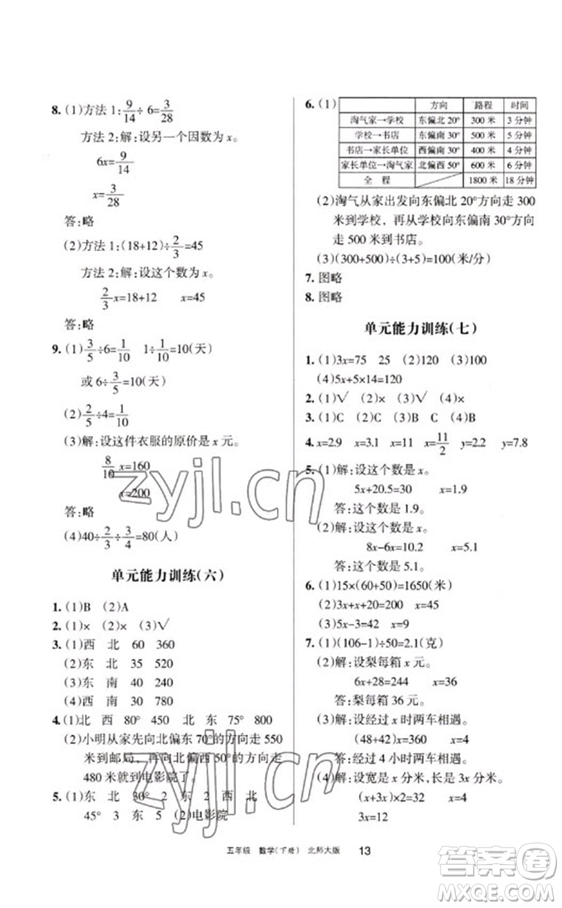 寧夏人民教育出版社2023學(xué)習(xí)之友五年級(jí)數(shù)學(xué)下冊北師大版參考答案