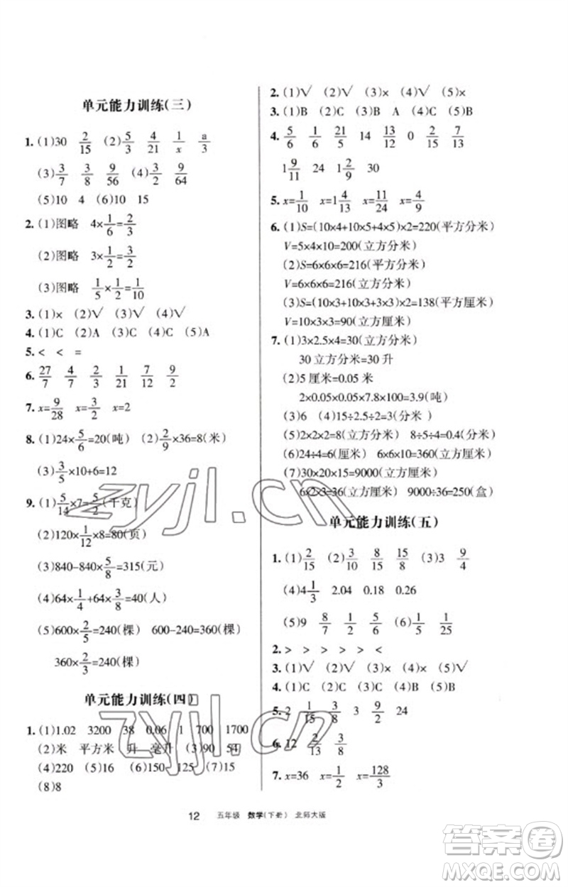 寧夏人民教育出版社2023學(xué)習(xí)之友五年級(jí)數(shù)學(xué)下冊北師大版參考答案