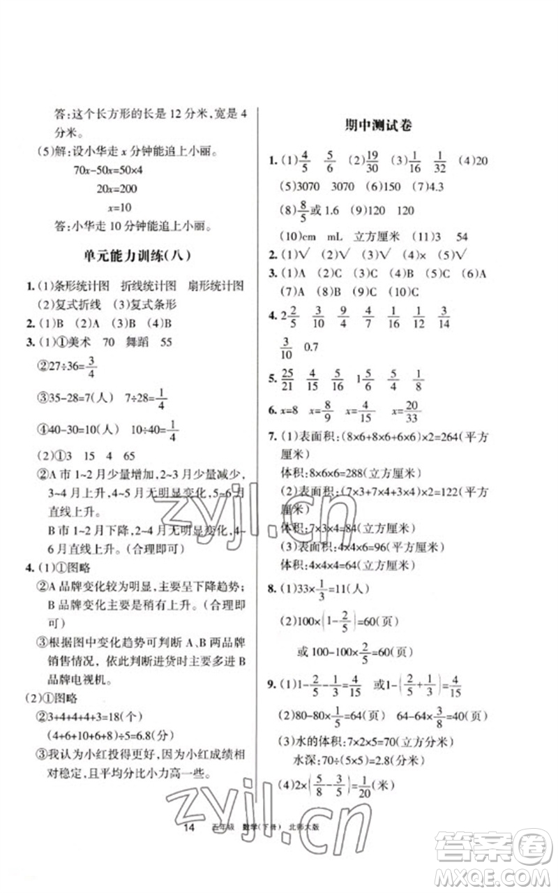 寧夏人民教育出版社2023學(xué)習(xí)之友五年級(jí)數(shù)學(xué)下冊北師大版參考答案