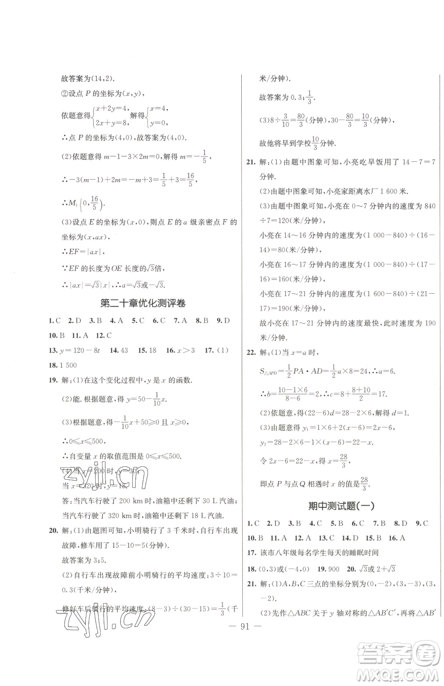 吉林教育出版社2023創(chuàng)新思維全程備考金題一卷通八年級下冊數(shù)學冀教版參考答案