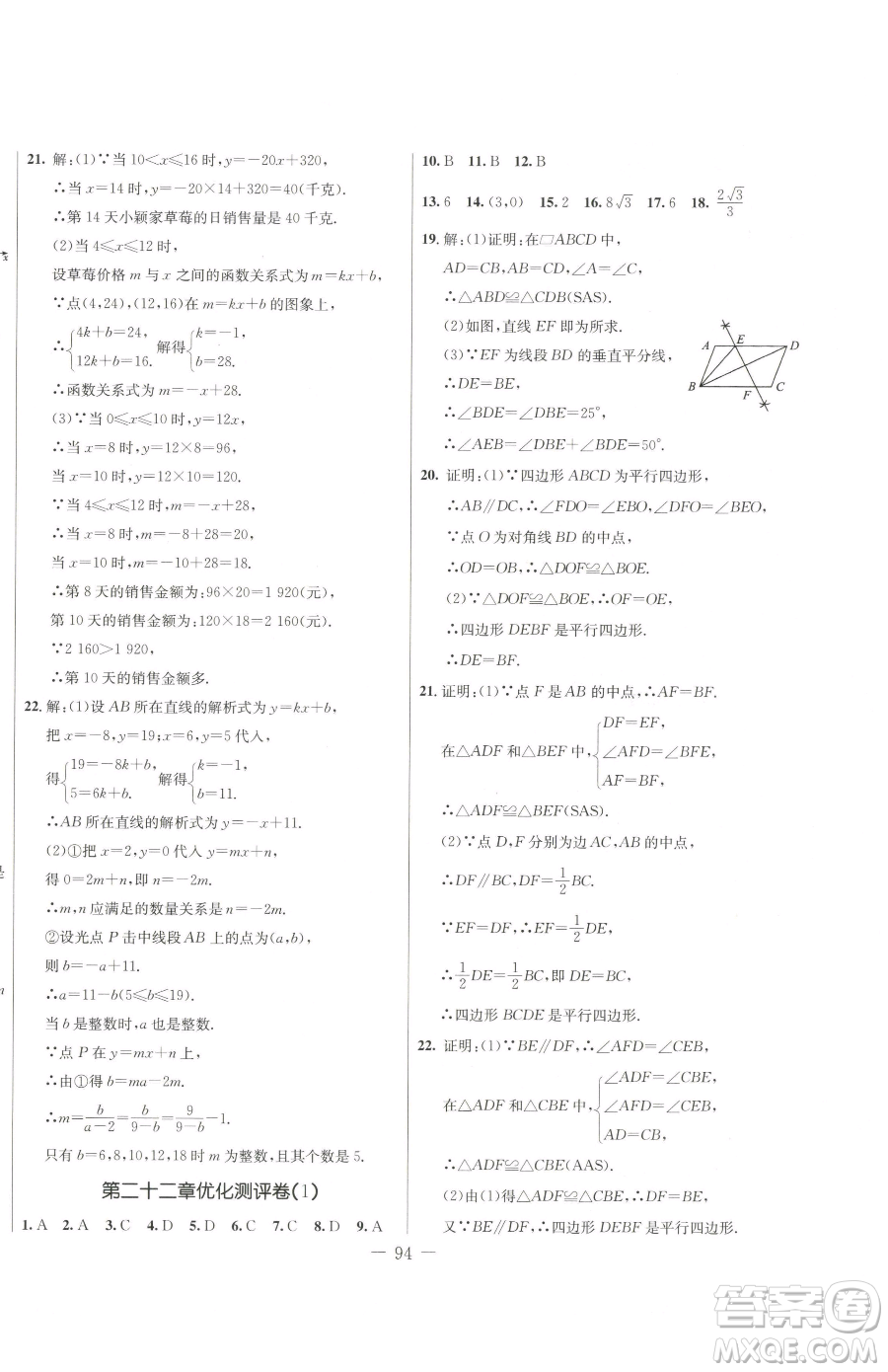 吉林教育出版社2023創(chuàng)新思維全程備考金題一卷通八年級下冊數(shù)學冀教版參考答案