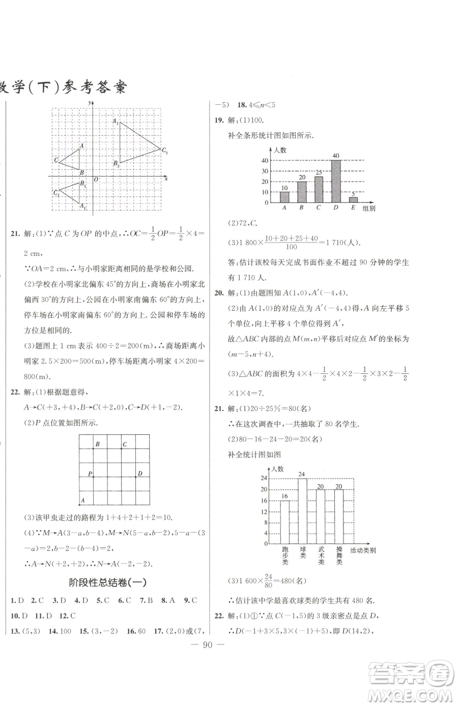 吉林教育出版社2023創(chuàng)新思維全程備考金題一卷通八年級下冊數(shù)學冀教版參考答案