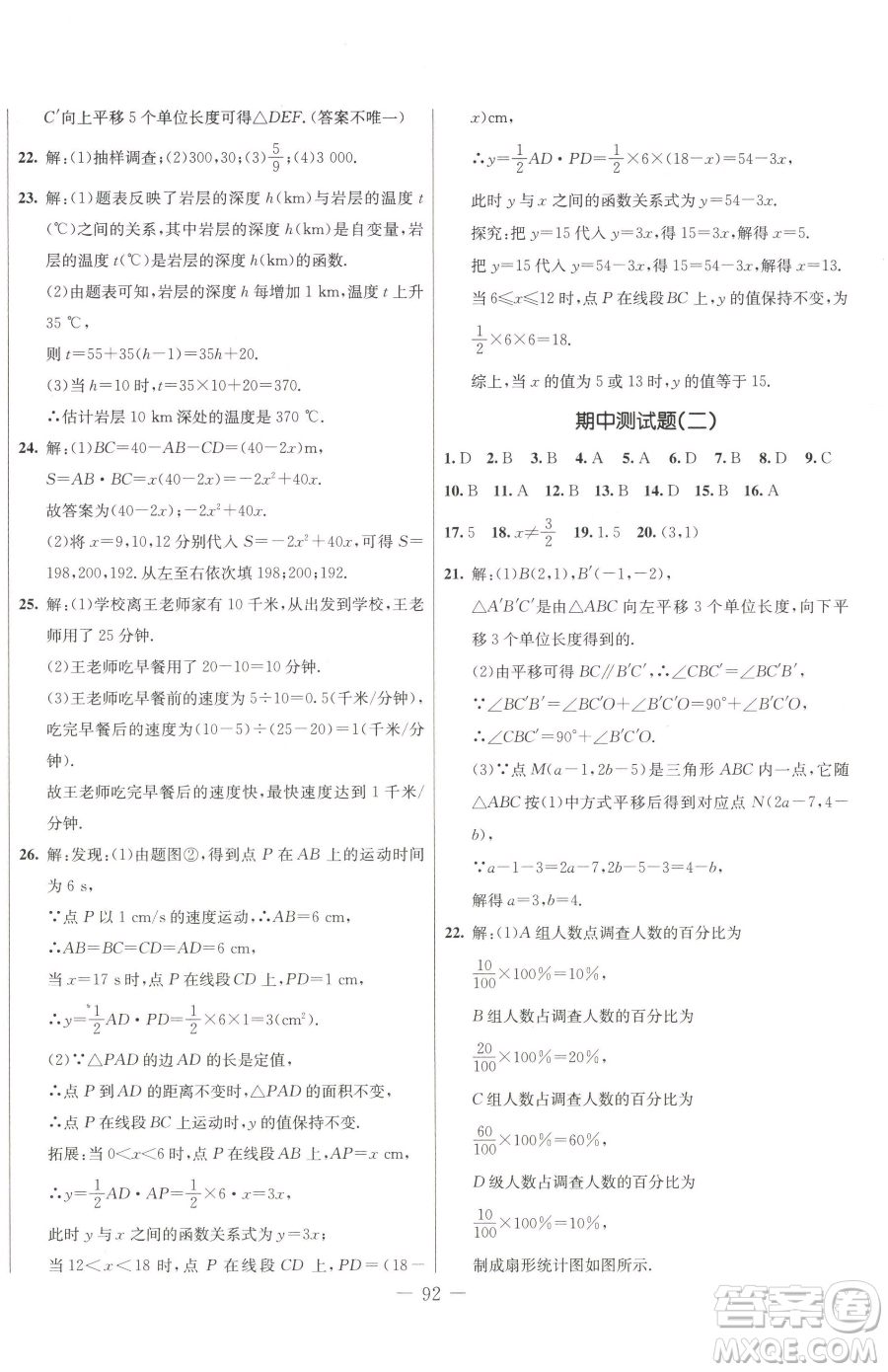 吉林教育出版社2023創(chuàng)新思維全程備考金題一卷通八年級下冊數(shù)學冀教版參考答案