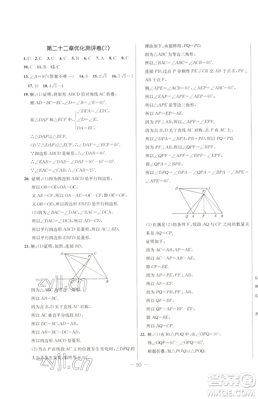 吉林教育出版社2023創(chuàng)新思維全程備考金題一卷通八年級下冊數(shù)學冀教版參考答案