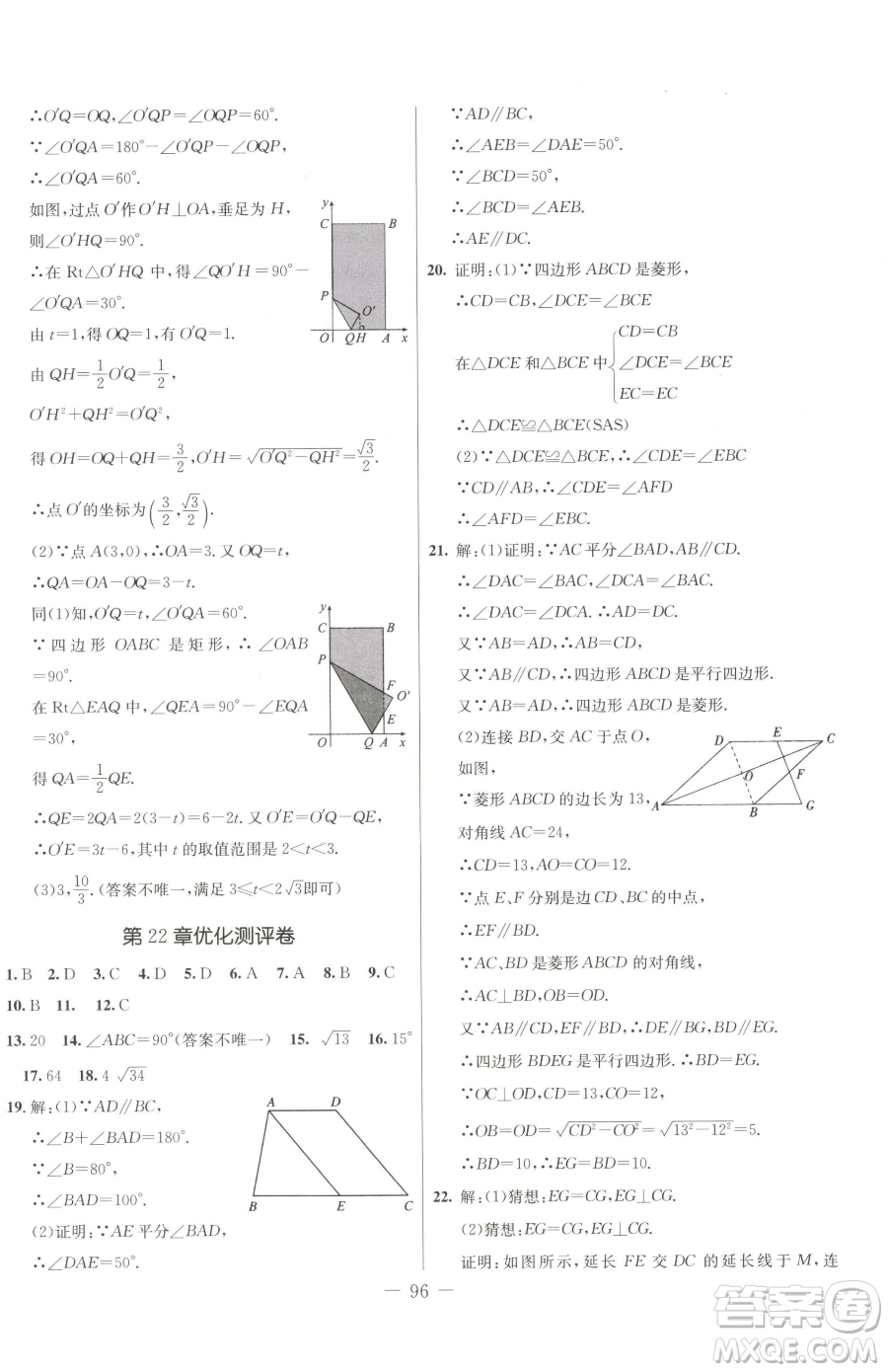 吉林教育出版社2023創(chuàng)新思維全程備考金題一卷通八年級下冊數(shù)學冀教版參考答案