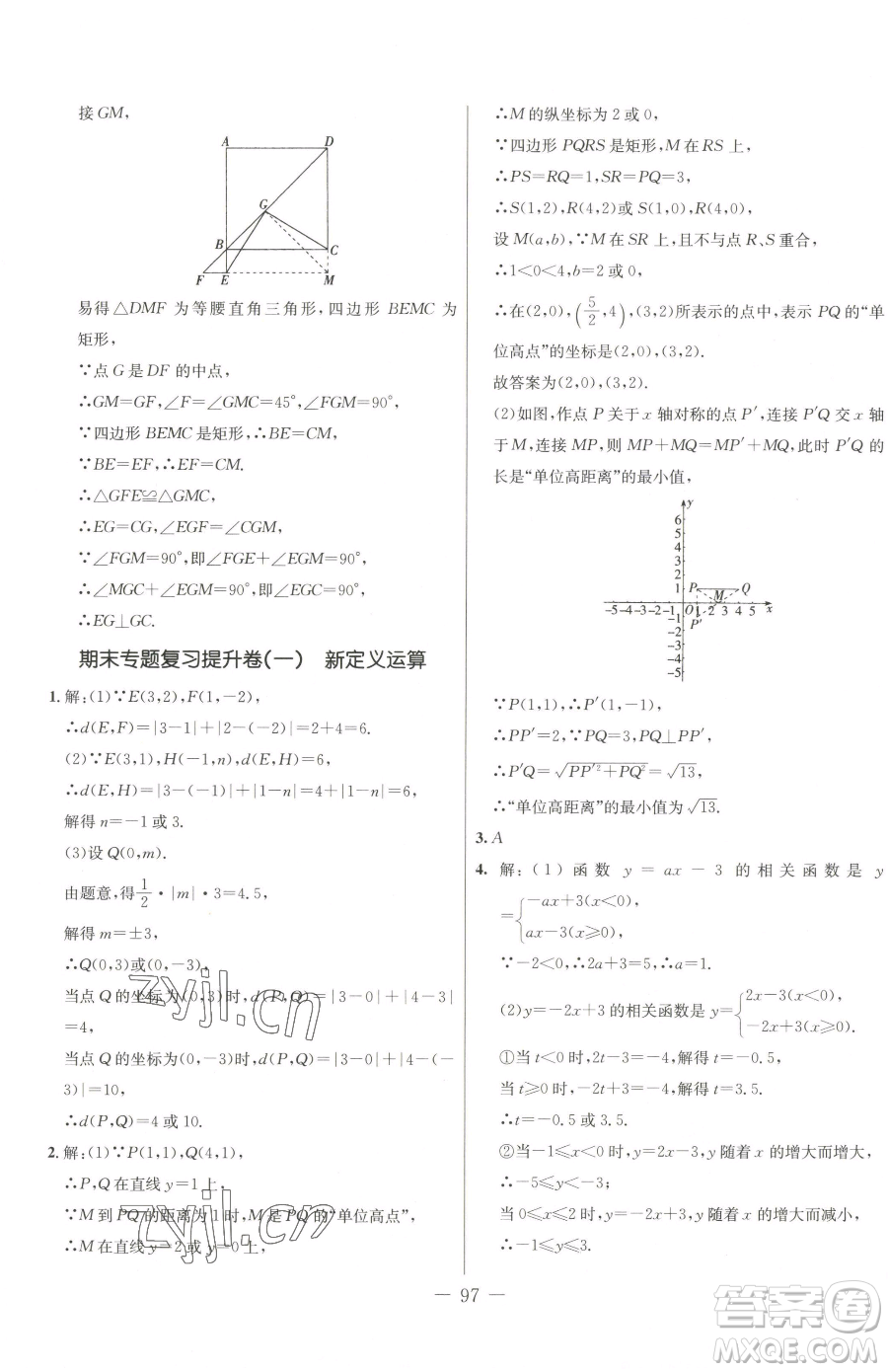 吉林教育出版社2023創(chuàng)新思維全程備考金題一卷通八年級下冊數(shù)學冀教版參考答案