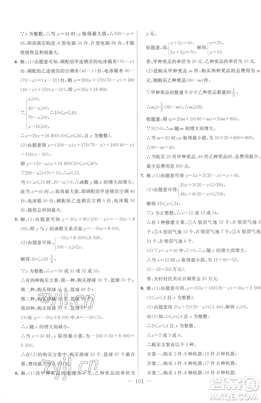 吉林教育出版社2023創(chuàng)新思維全程備考金題一卷通八年級下冊數(shù)學冀教版參考答案