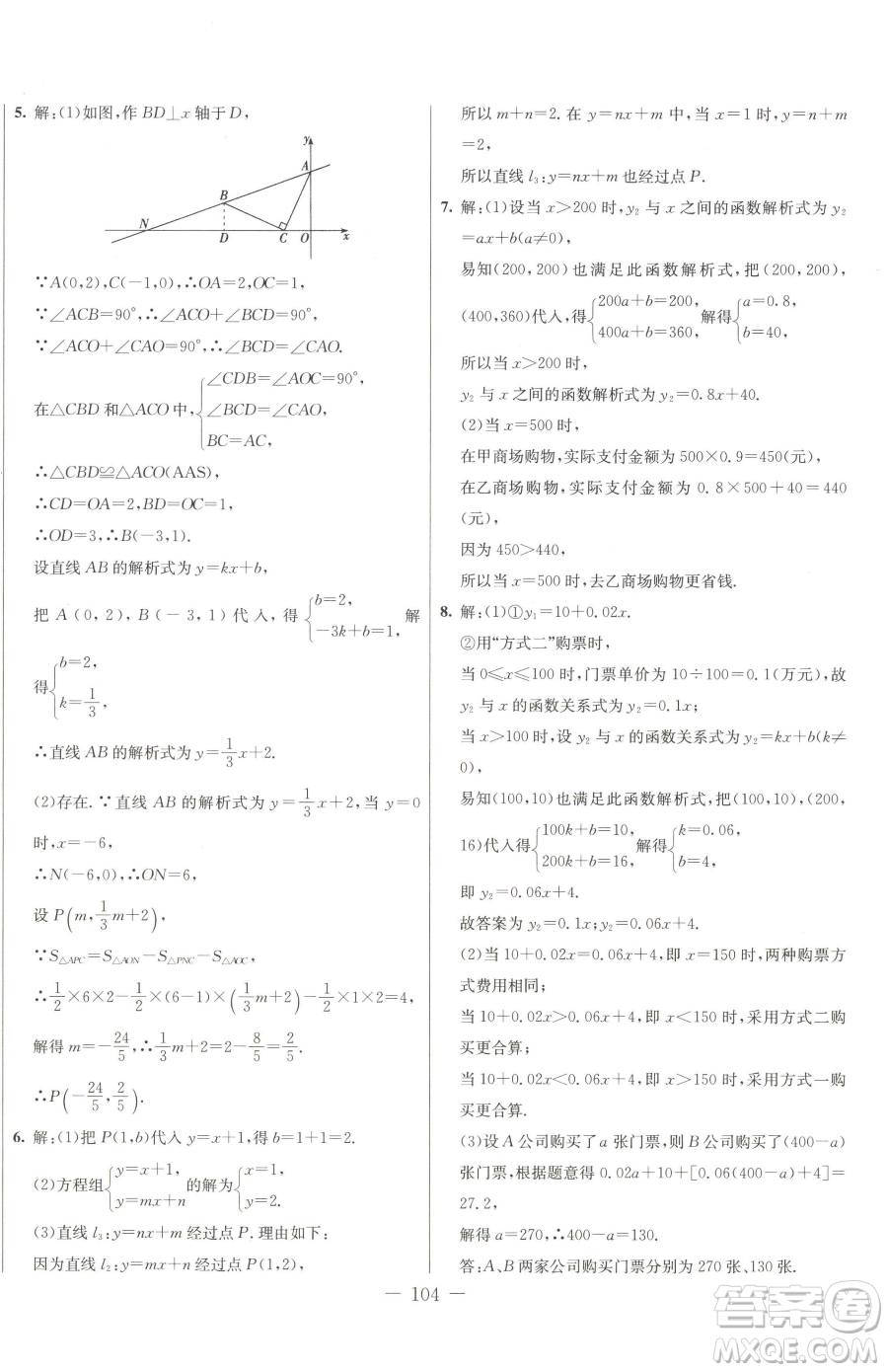 吉林教育出版社2023創(chuàng)新思維全程備考金題一卷通八年級下冊數(shù)學冀教版參考答案