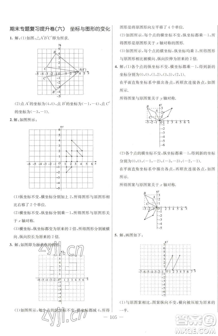 吉林教育出版社2023創(chuàng)新思維全程備考金題一卷通八年級下冊數(shù)學冀教版參考答案