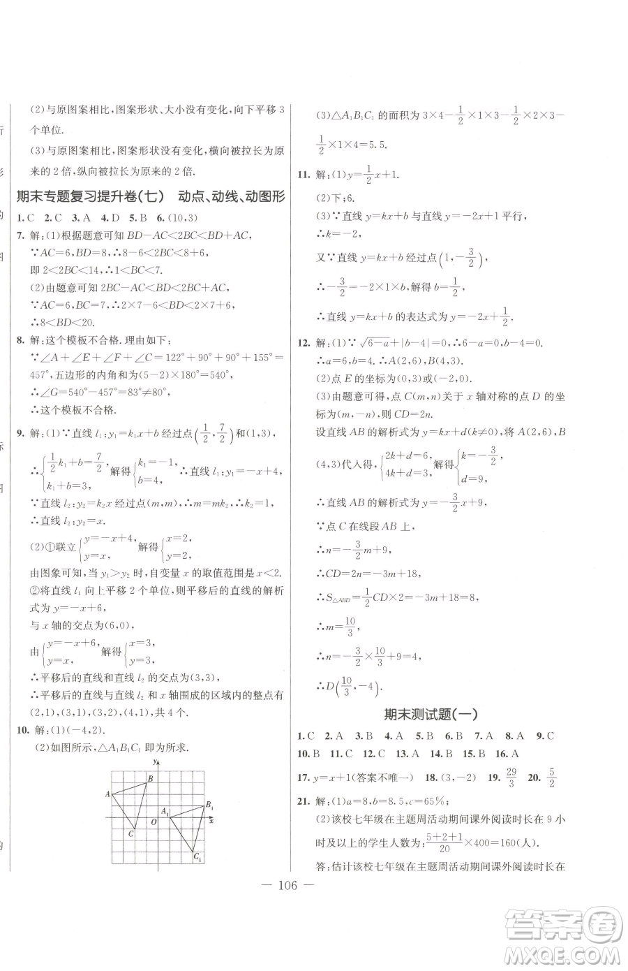 吉林教育出版社2023創(chuàng)新思維全程備考金題一卷通八年級下冊數(shù)學冀教版參考答案