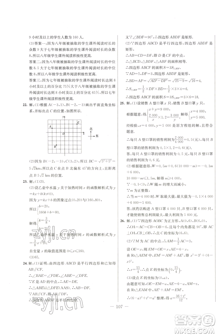 吉林教育出版社2023創(chuàng)新思維全程備考金題一卷通八年級下冊數(shù)學冀教版參考答案