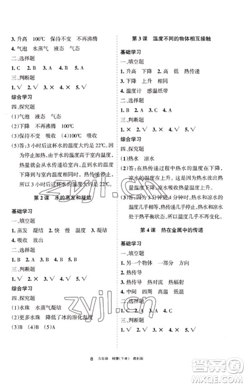 寧夏人民教育出版社2023學(xué)習(xí)之友五年級科學(xué)下冊教科版參考答案