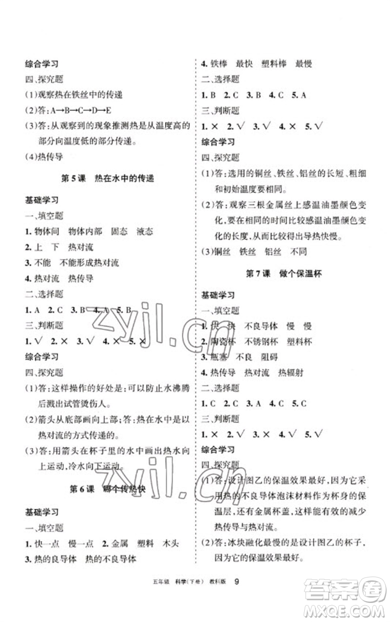 寧夏人民教育出版社2023學(xué)習(xí)之友五年級科學(xué)下冊教科版參考答案